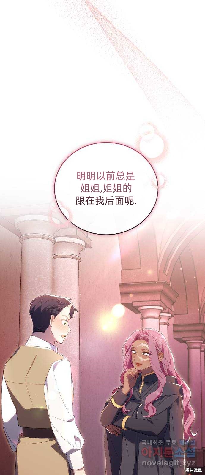 《成了虎头蛇尾小说中的恶女》第41话 第18页