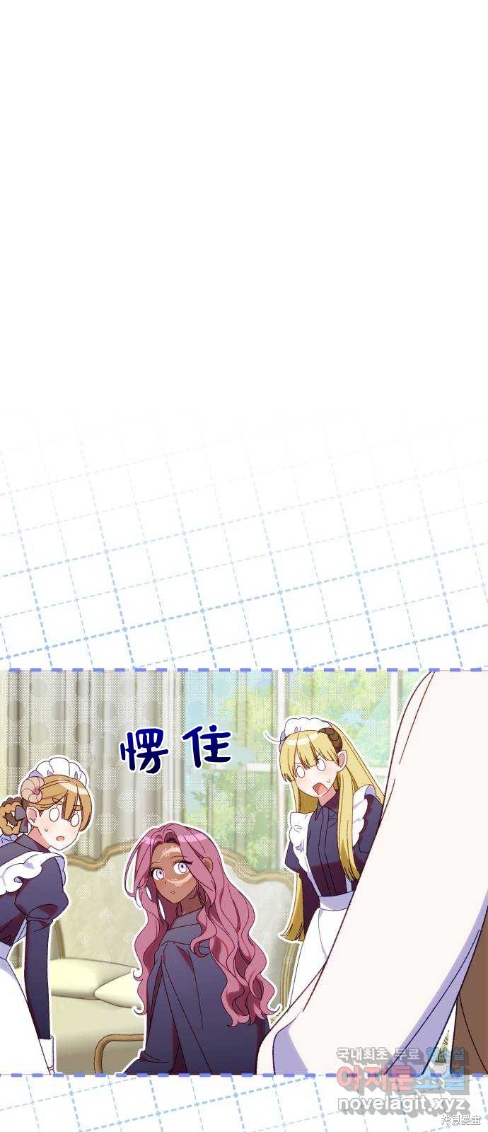 《成了虎头蛇尾小说中的恶女》第41话 第1页