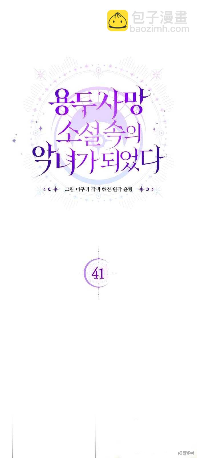 《成了虎头蛇尾小说中的恶女》第41话 第20页