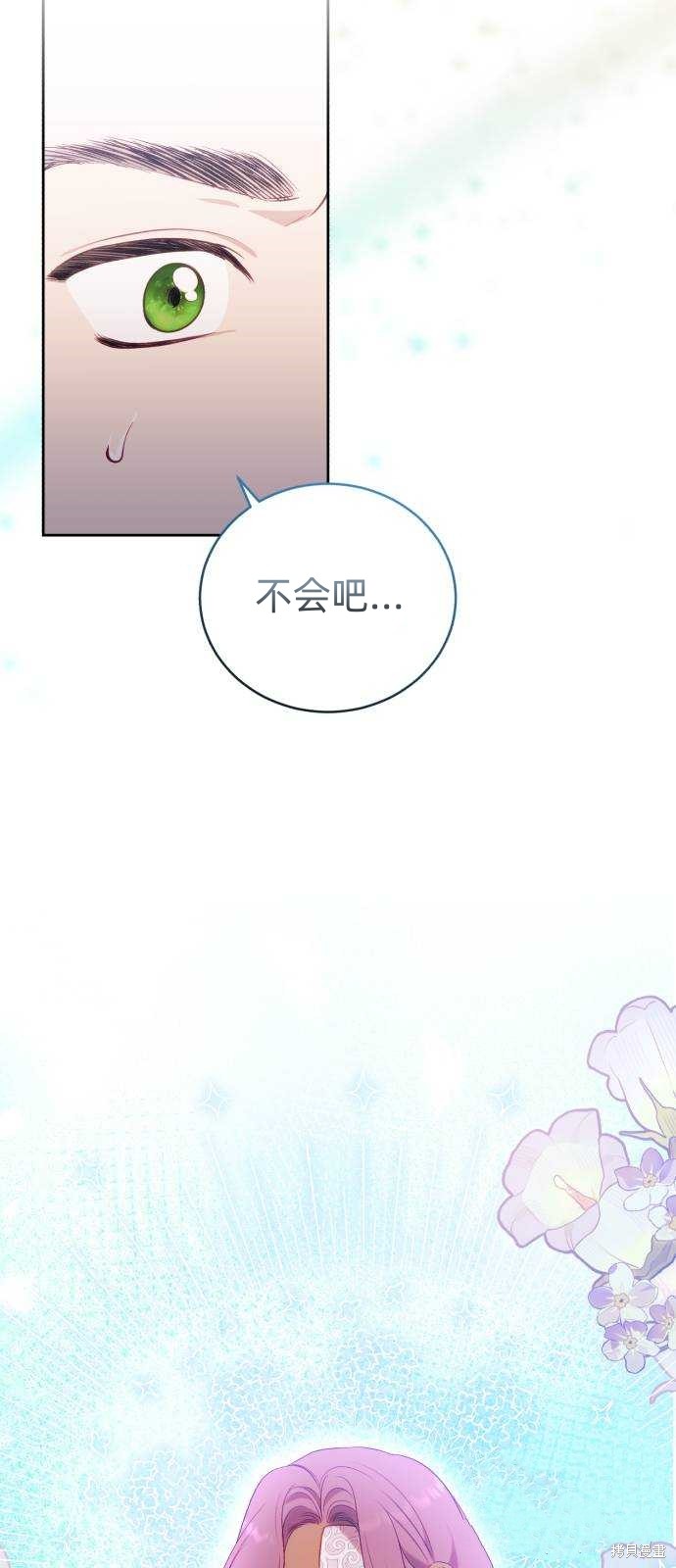 《成了虎头蛇尾小说中的恶女》第41话 第21页