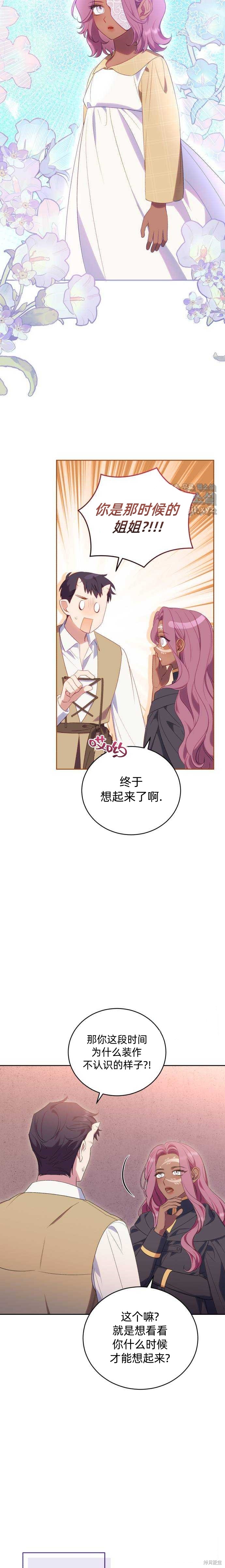 《成了虎头蛇尾小说中的恶女》第41话 第22页