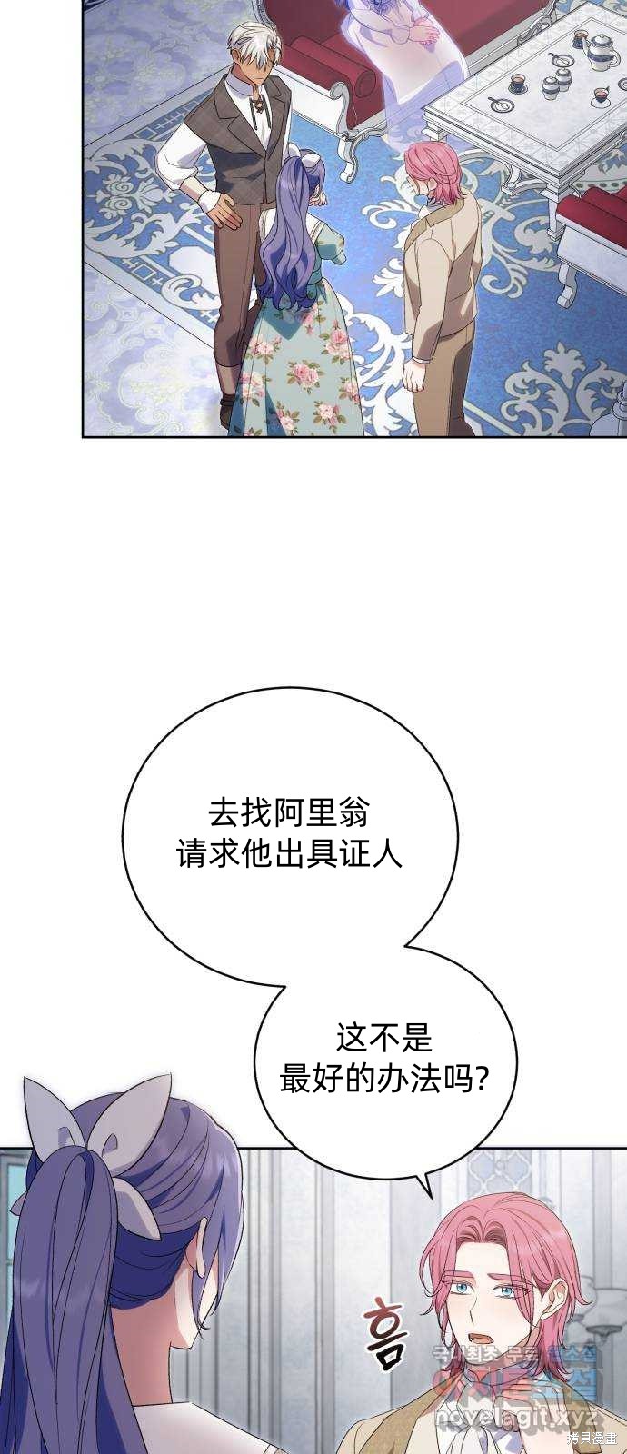 《成了虎头蛇尾小说中的恶女》第41话 第28页
