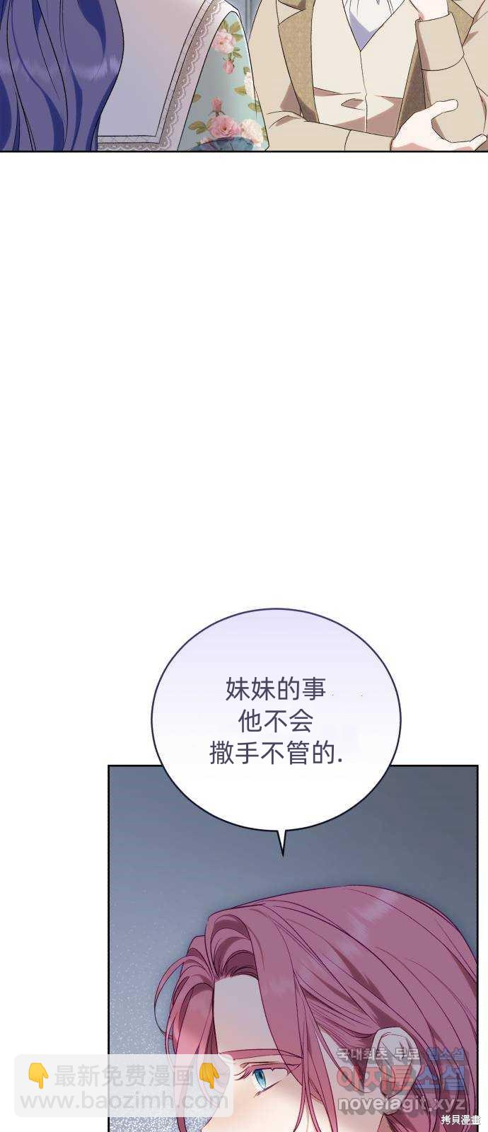 《成了虎头蛇尾小说中的恶女》第41话 第29页