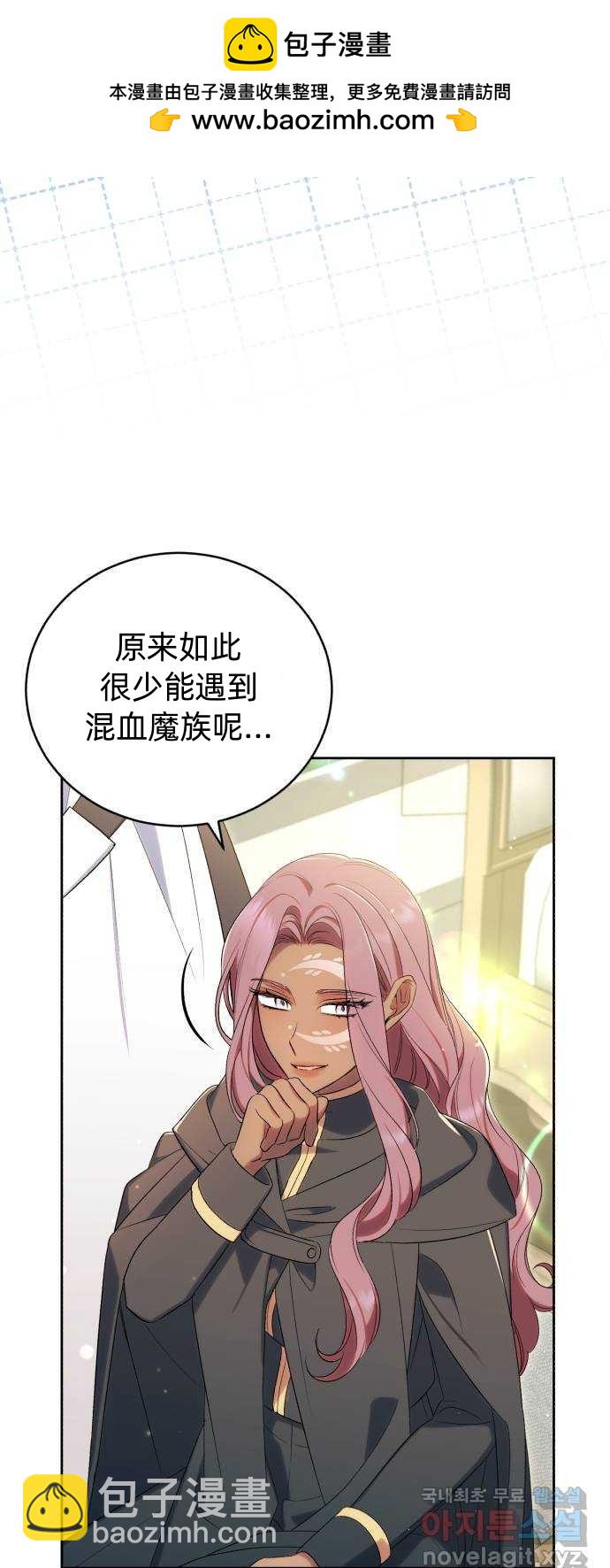 《成了虎头蛇尾小说中的恶女》第41话 第2页