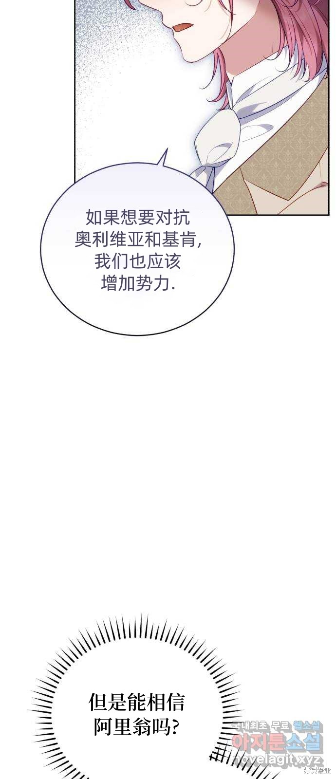 《成了虎头蛇尾小说中的恶女》第41话 第30页