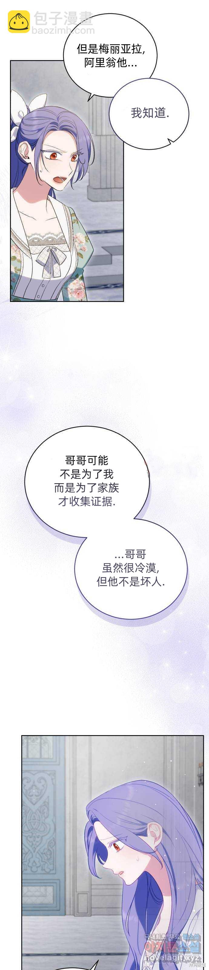 《成了虎头蛇尾小说中的恶女》第41话 第33页