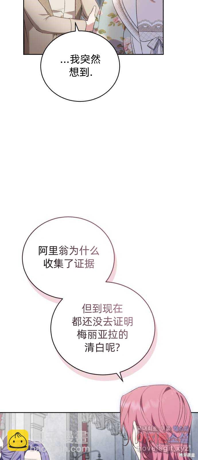 《成了虎头蛇尾小说中的恶女》第41话 第35页