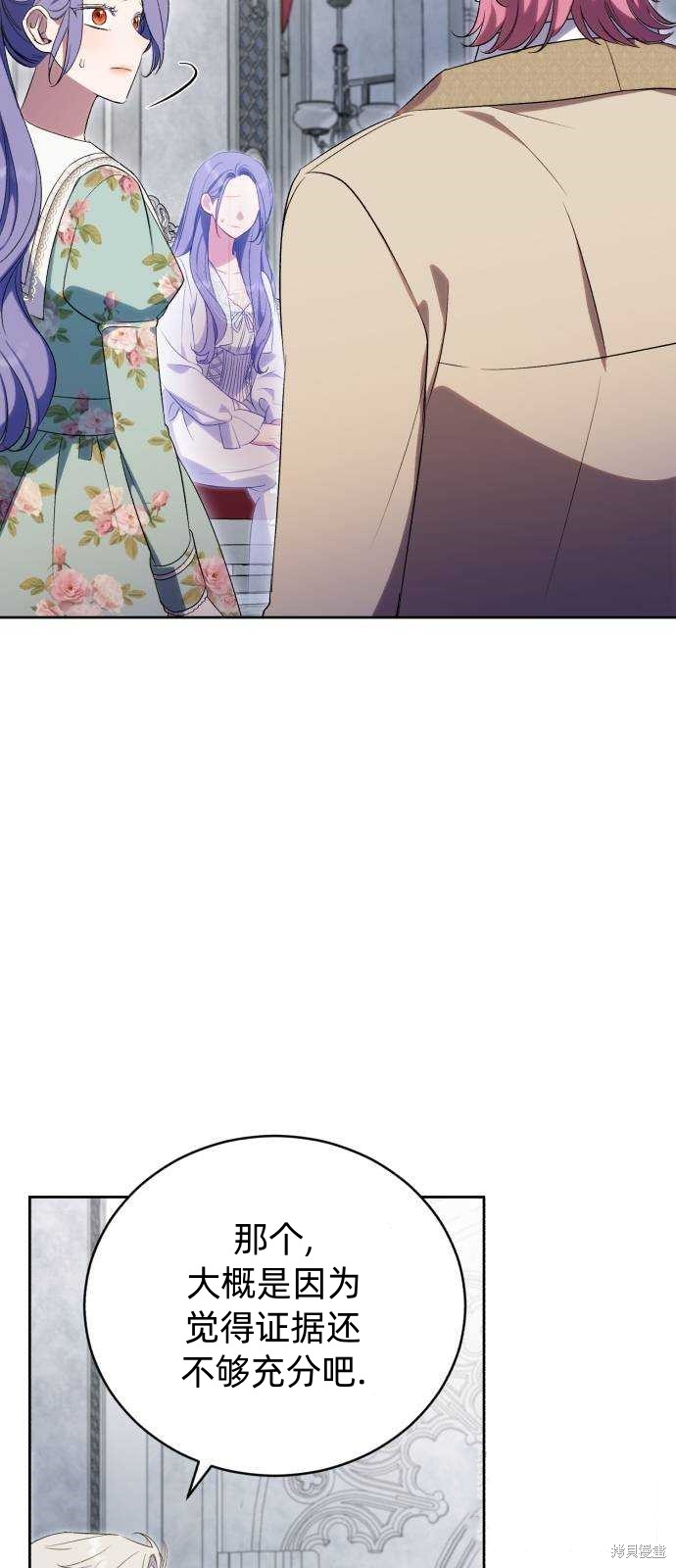 《成了虎头蛇尾小说中的恶女》第41话 第36页