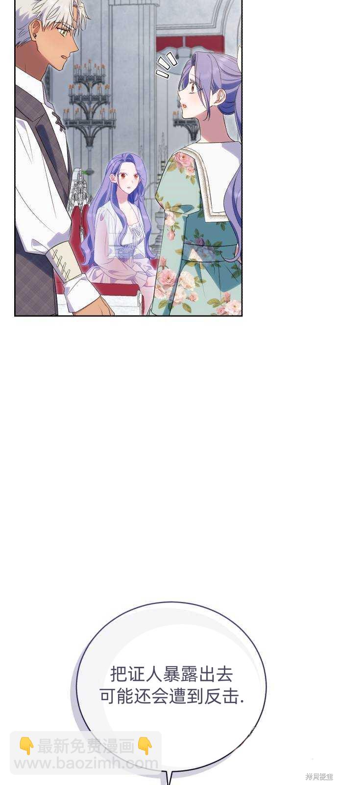 《成了虎头蛇尾小说中的恶女》第41话 第37页