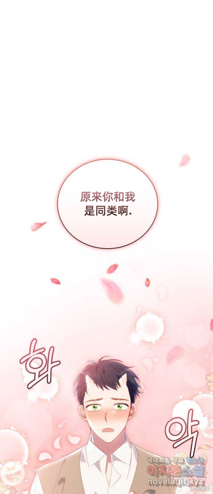 《成了虎头蛇尾小说中的恶女》第41话 第3页