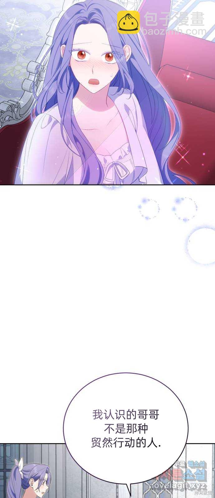 《成了虎头蛇尾小说中的恶女》第41话 第40页