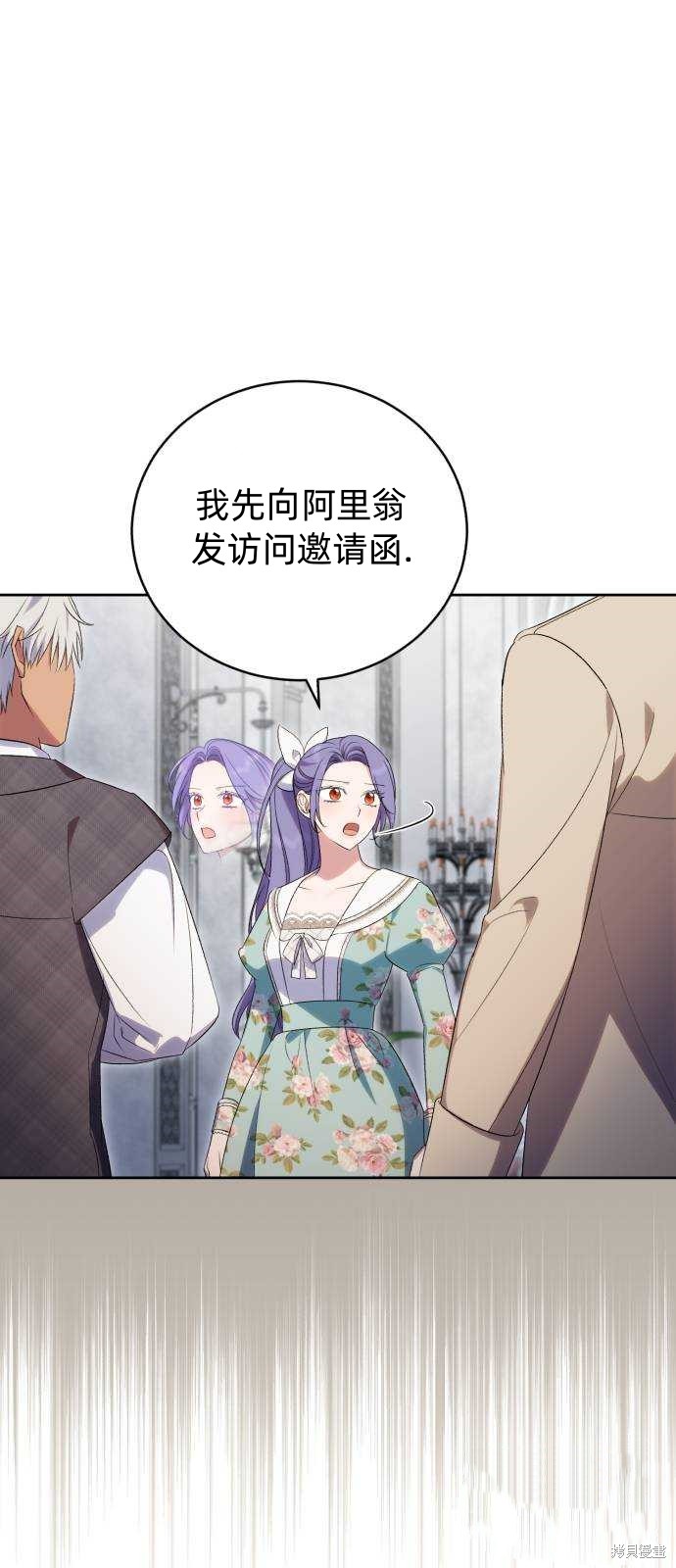 《成了虎头蛇尾小说中的恶女》第41话 第43页
