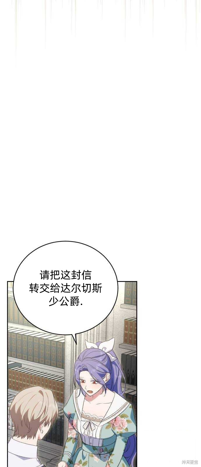 《成了虎头蛇尾小说中的恶女》第41话 第44页
