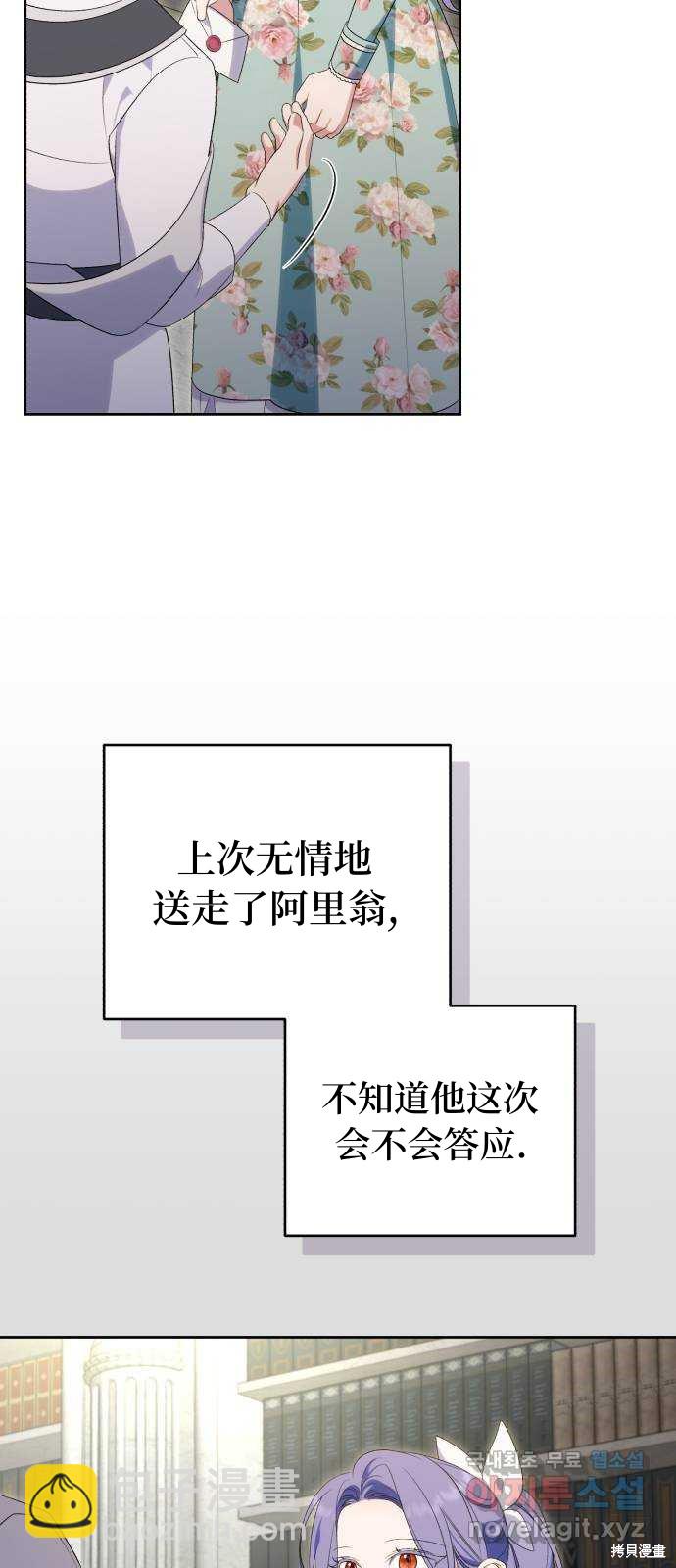 《成了虎头蛇尾小说中的恶女》第41话 第45页