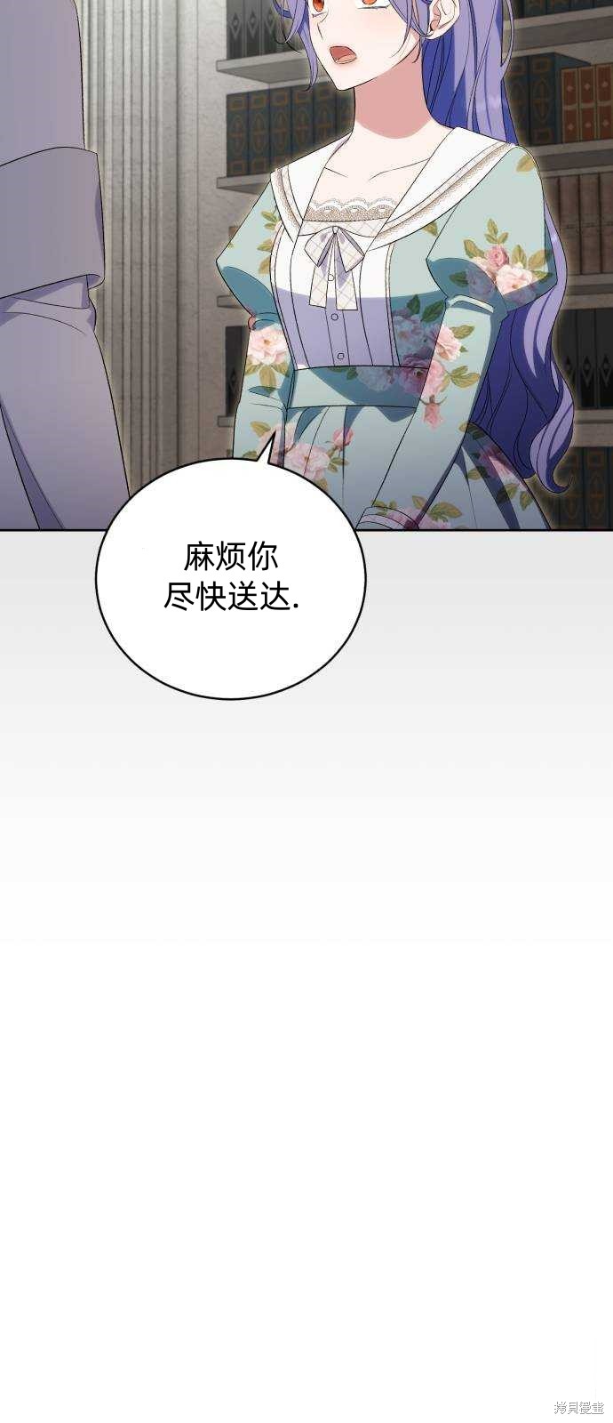 《成了虎头蛇尾小说中的恶女》第41话 第46页