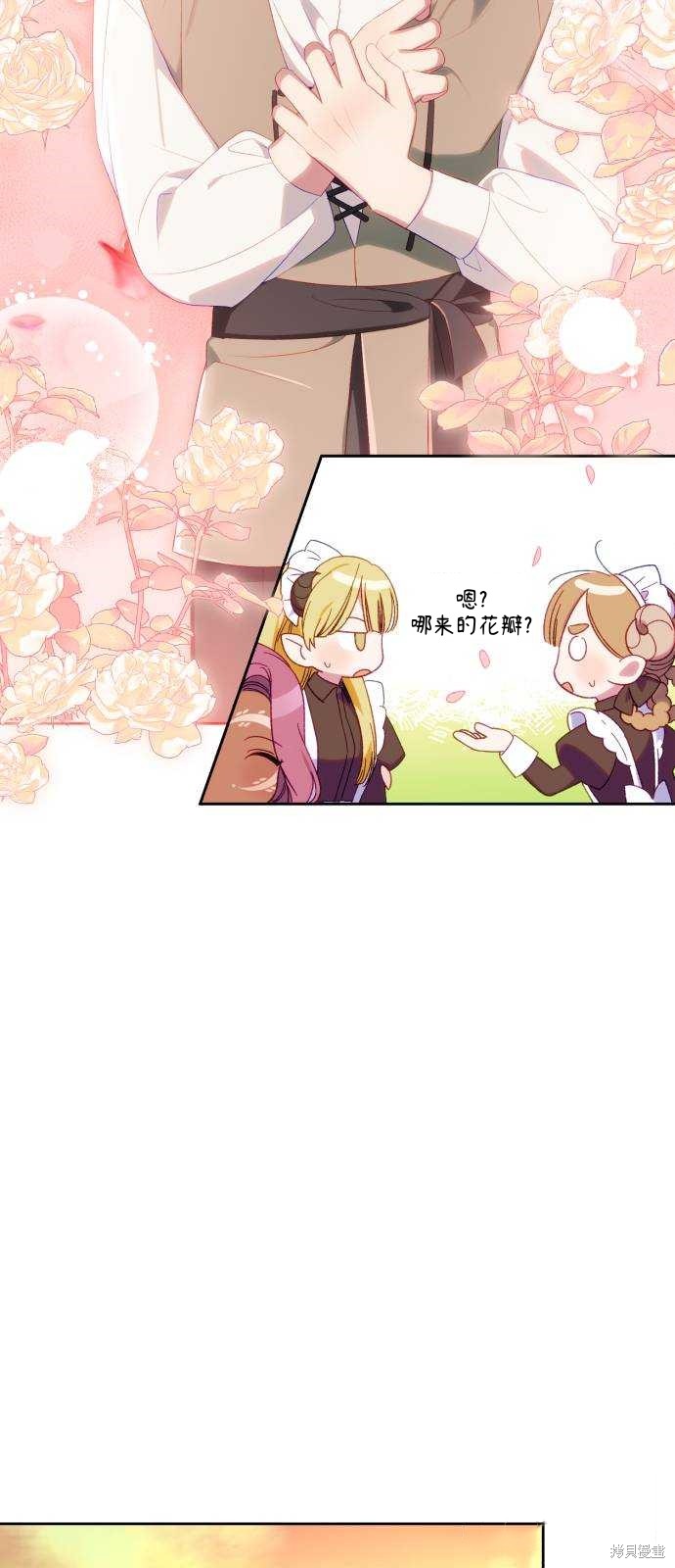 《成了虎头蛇尾小说中的恶女》第41话 第4页