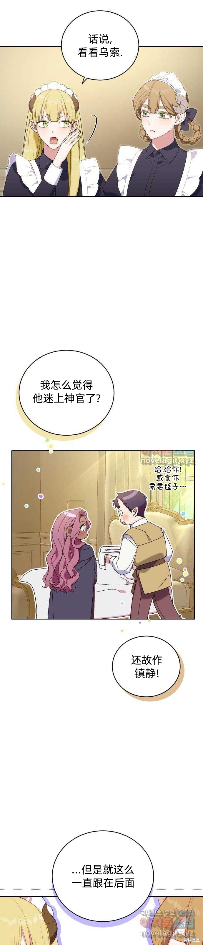 《成了虎头蛇尾小说中的恶女》第41话 第7页