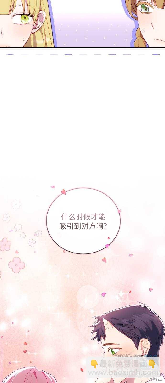 《成了虎头蛇尾小说中的恶女》第41话 第8页