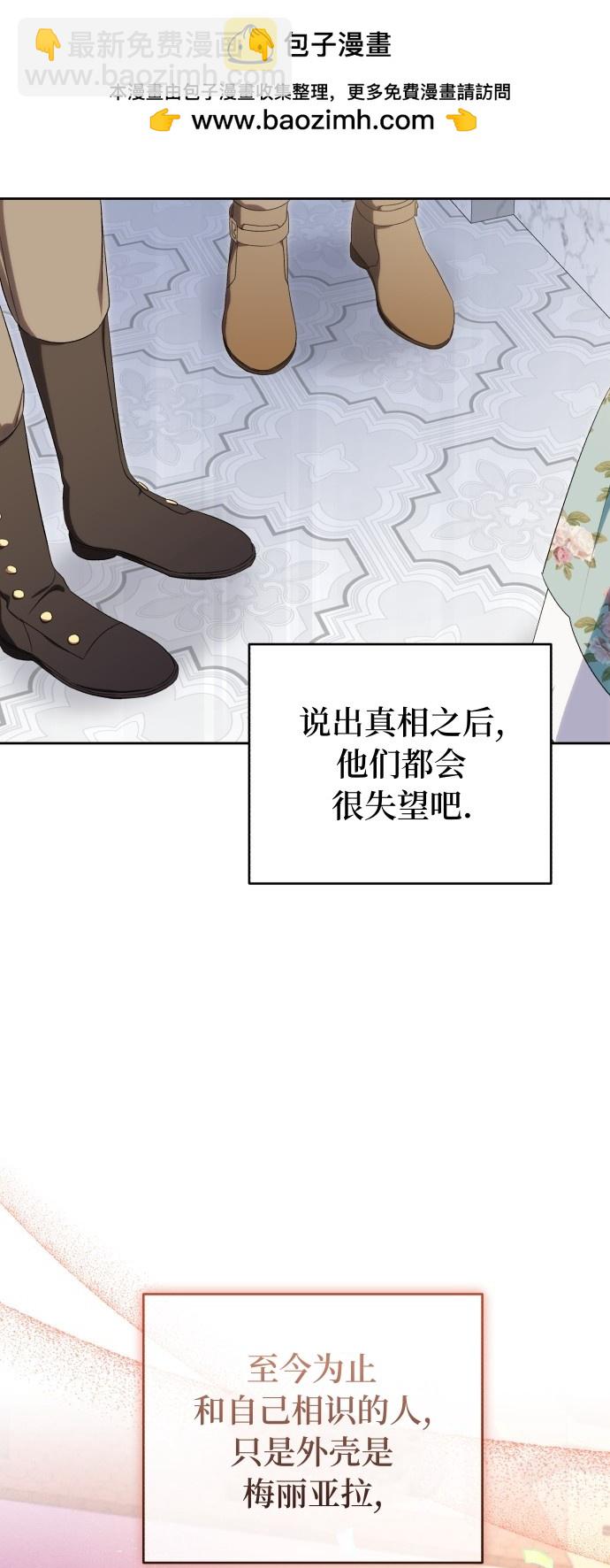 《成了虎头蛇尾小说中的恶女》第40话 第12页