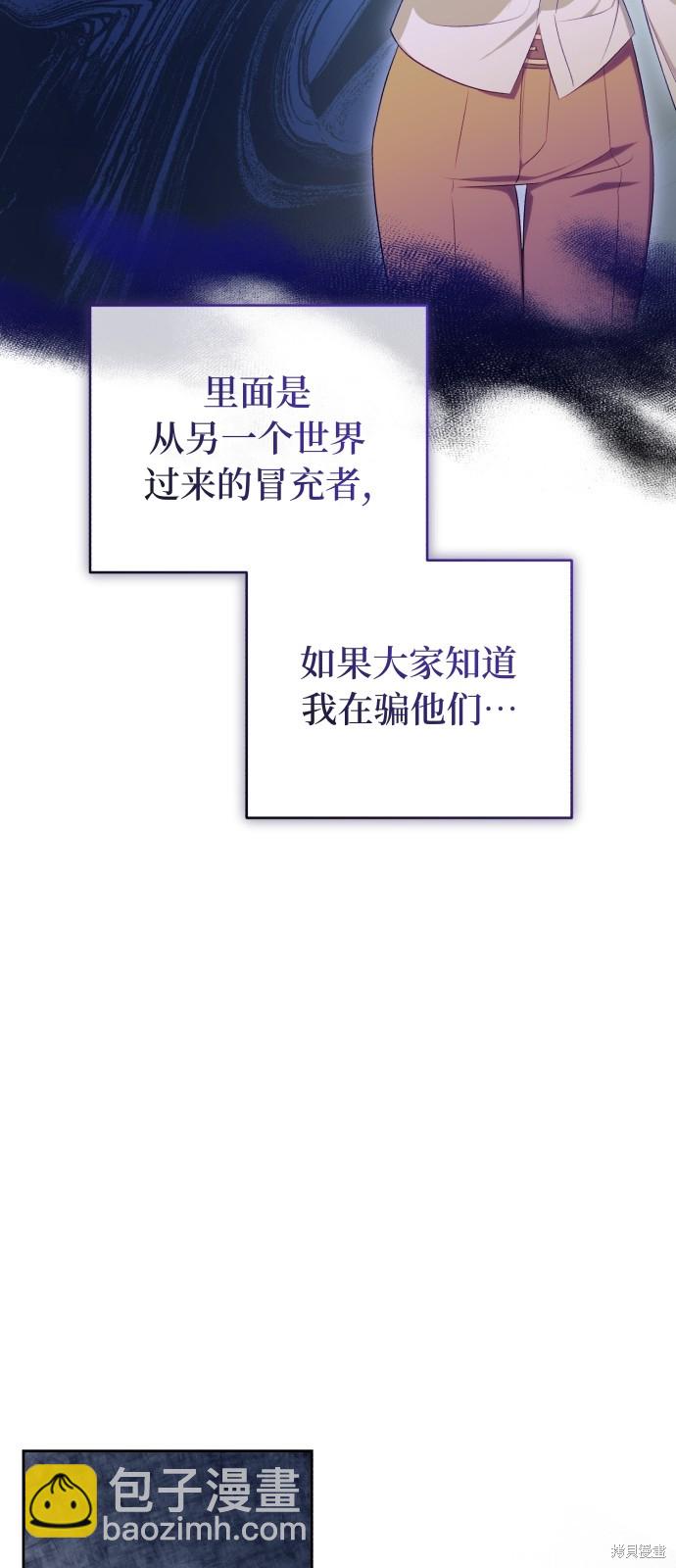 《成了虎头蛇尾小说中的恶女》第40话 第14页