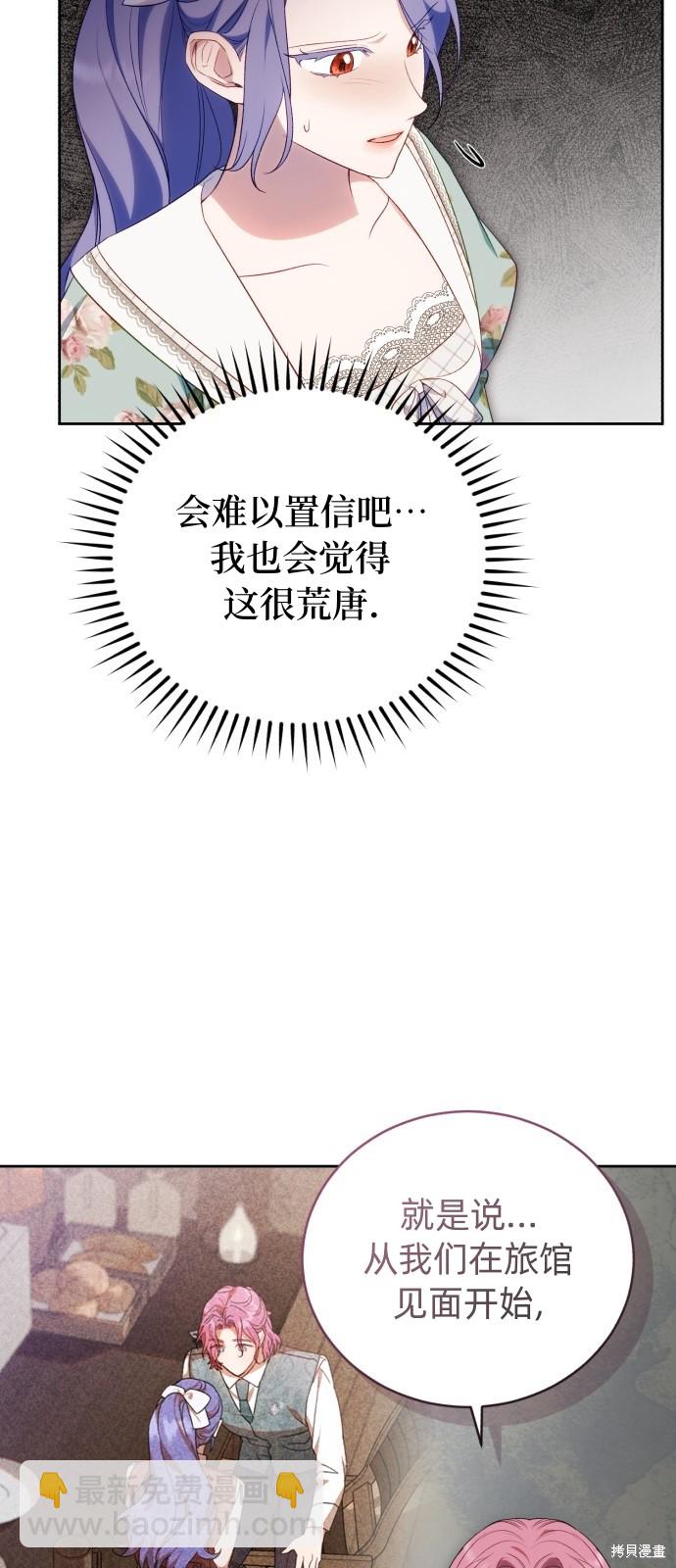 《成了虎头蛇尾小说中的恶女》第40话 第26页