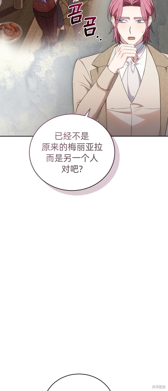 《成了虎头蛇尾小说中的恶女》第40话 第27页
