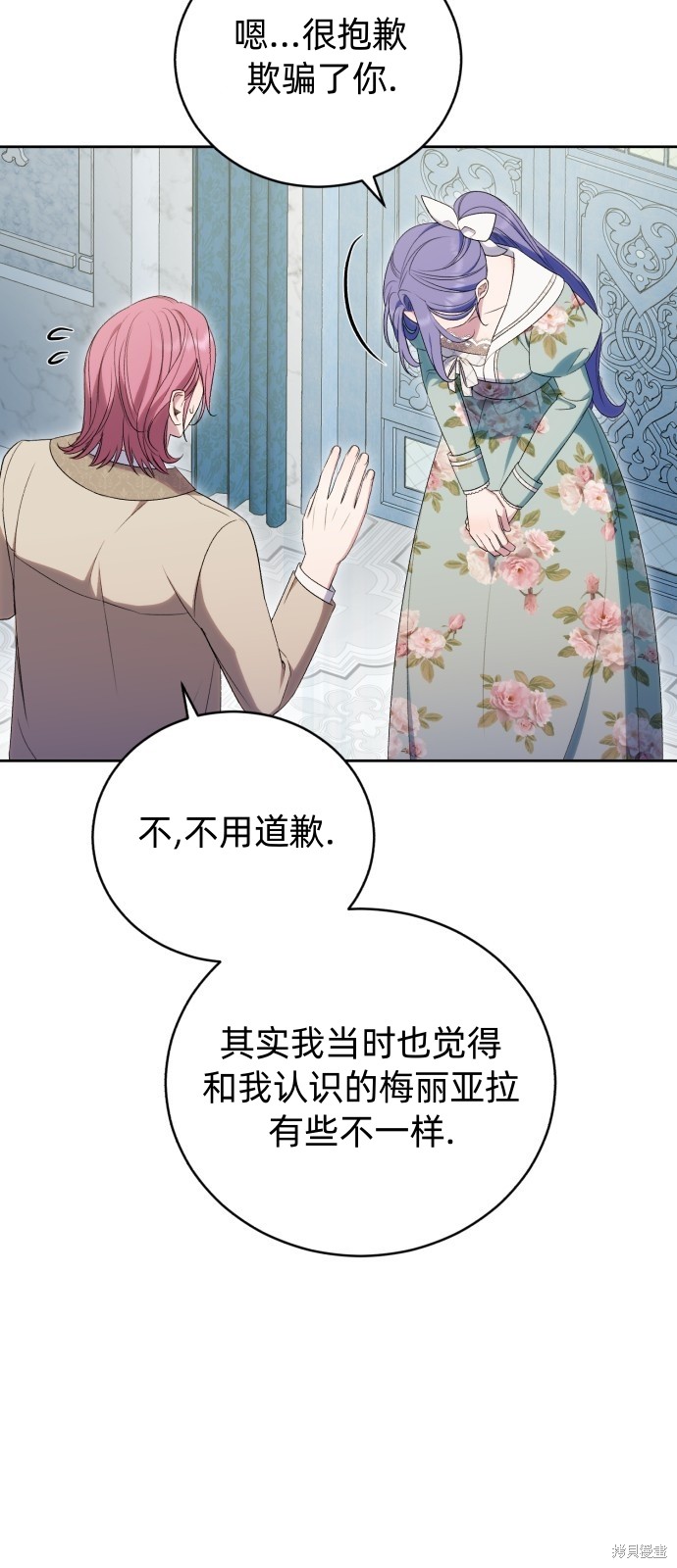 《成了虎头蛇尾小说中的恶女》第40话 第28页