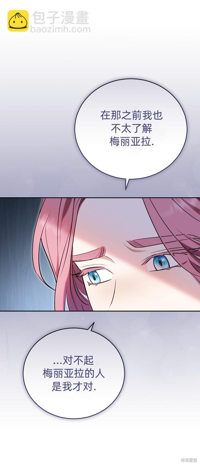 《成了虎头蛇尾小说中的恶女》第40话 第30页