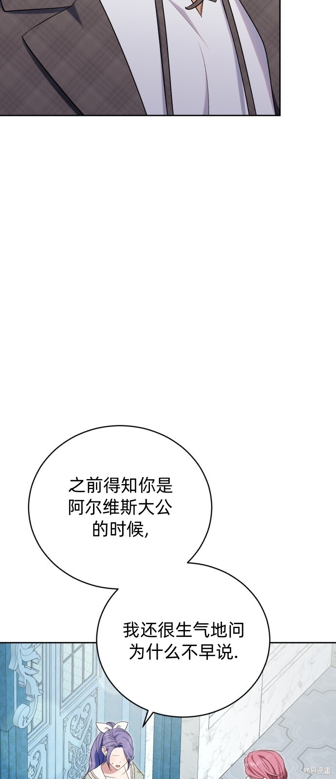 《成了虎头蛇尾小说中的恶女》第40话 第35页