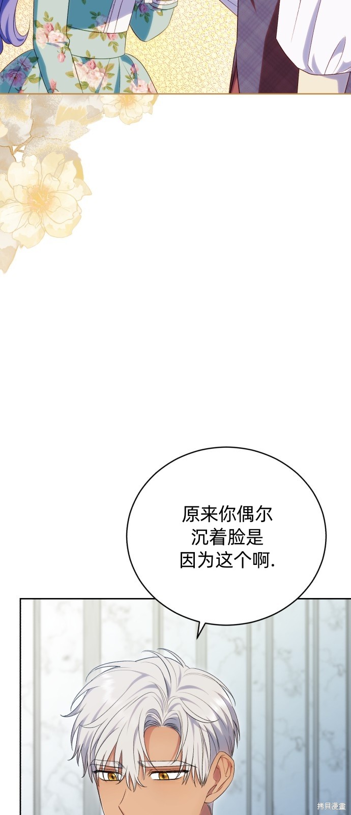 《成了虎头蛇尾小说中的恶女》第40话 第40页