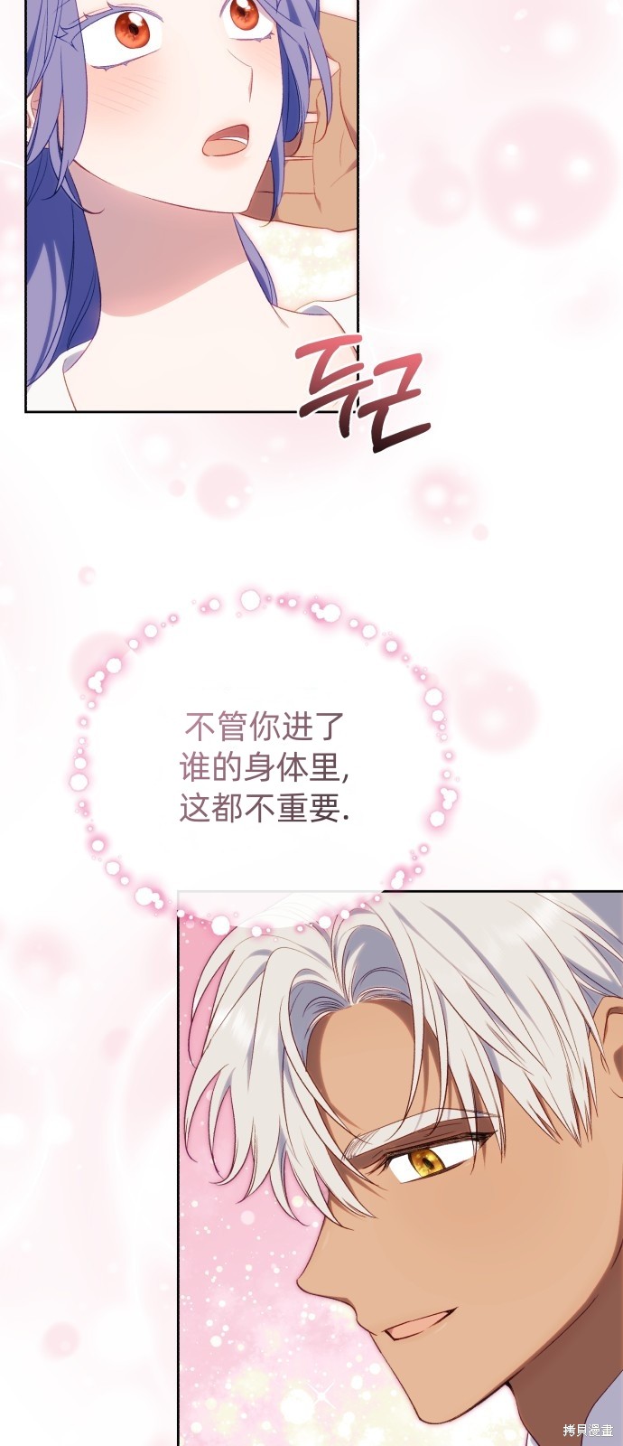 《成了虎头蛇尾小说中的恶女》第40话 第42页