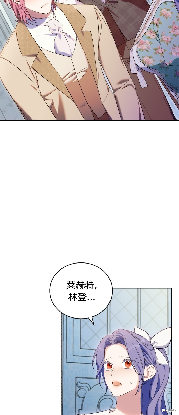 《成了虎头蛇尾小说中的恶女》第40话 第8页