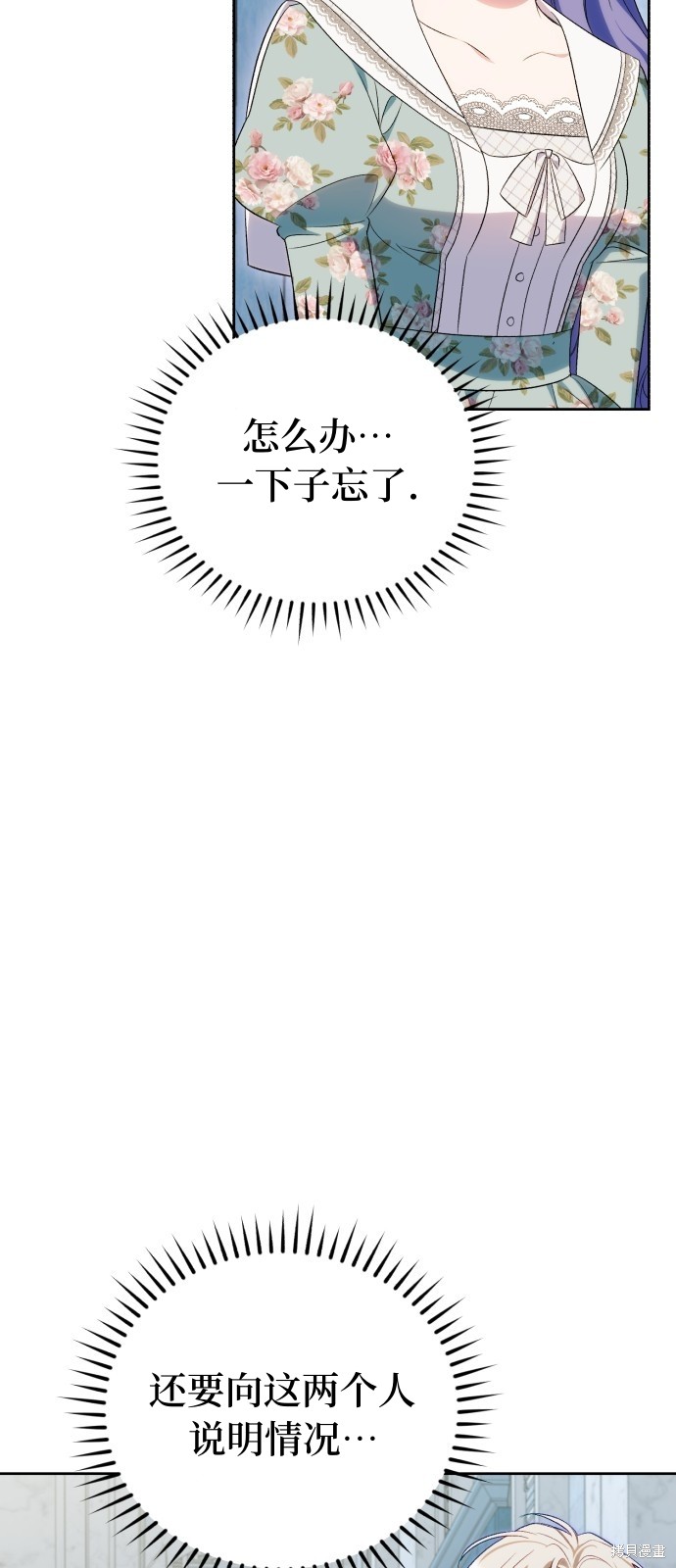《成了虎头蛇尾小说中的恶女》第40话 第9页