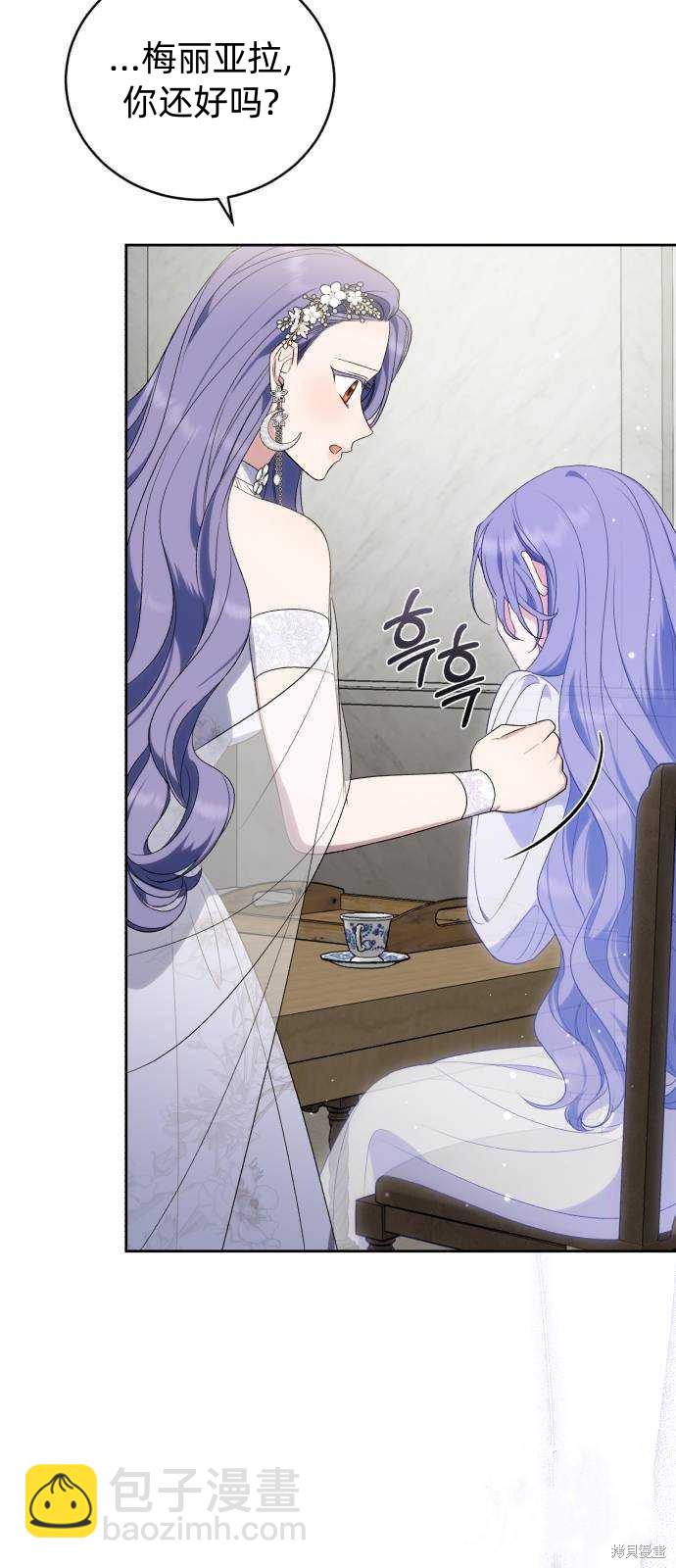 《成了虎头蛇尾小说中的恶女》第44话 第15页
