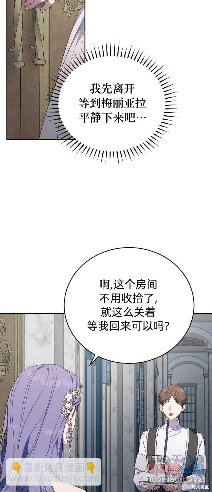 《成了虎头蛇尾小说中的恶女》第44话 第19页