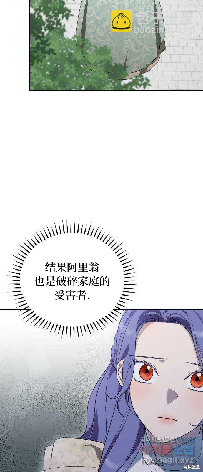 《成了虎头蛇尾小说中的恶女》第44话 第22页