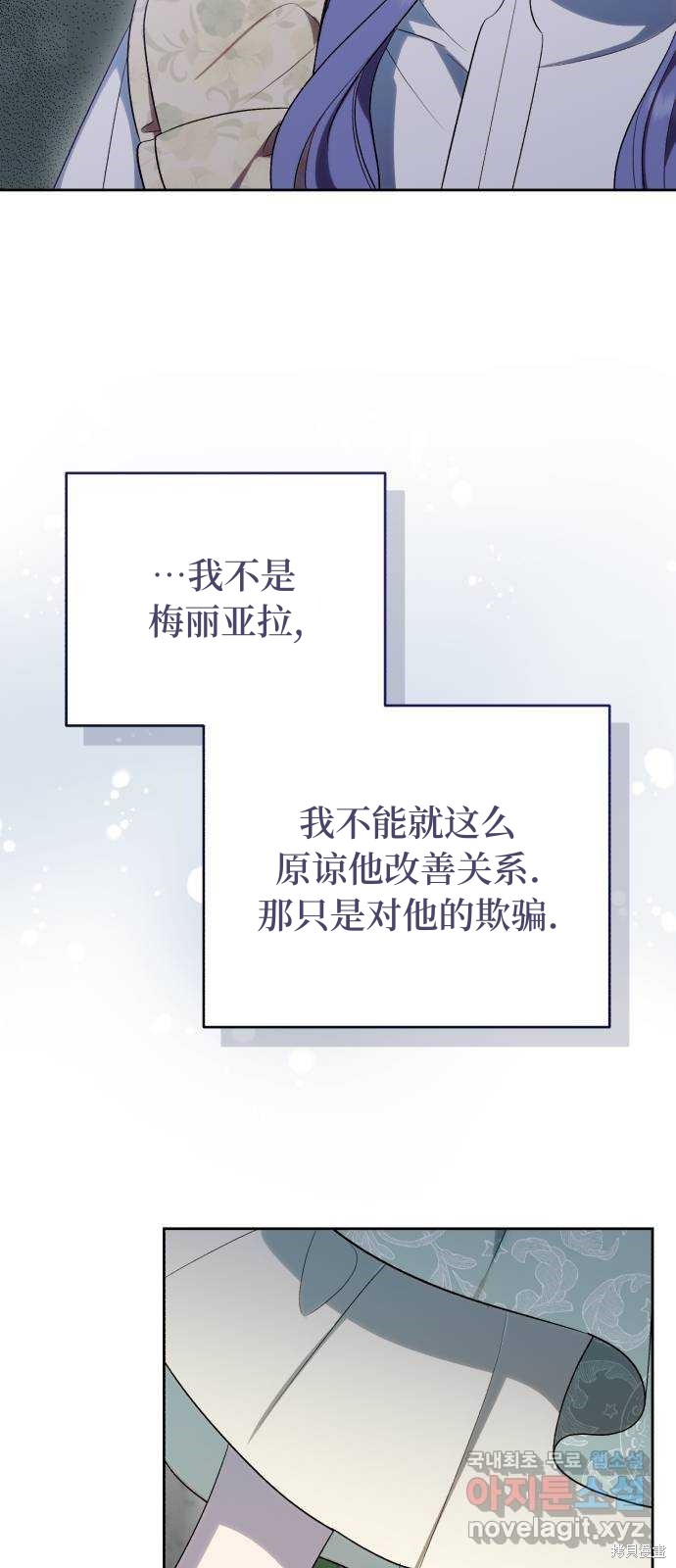 《成了虎头蛇尾小说中的恶女》第44话 第23页