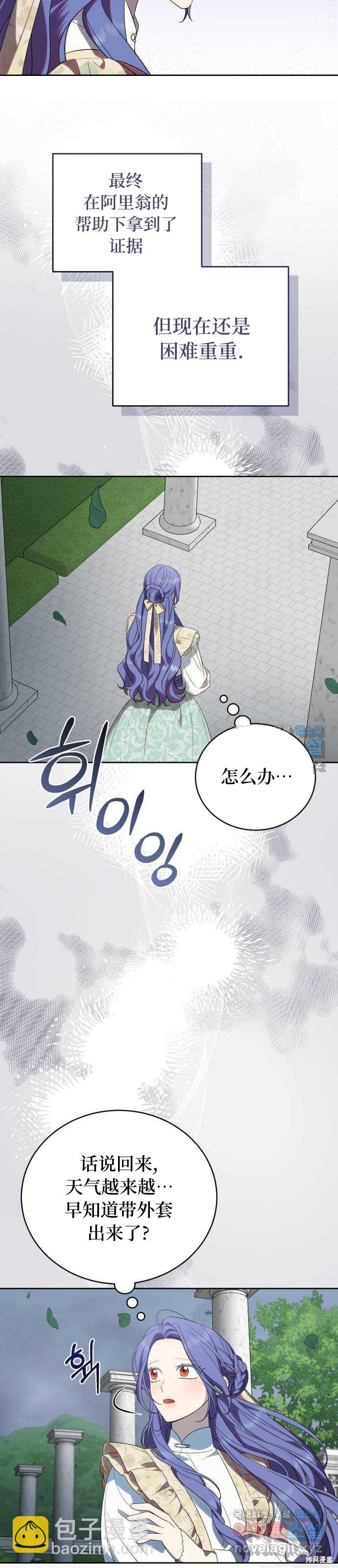 《成了虎头蛇尾小说中的恶女》第44话 第25页