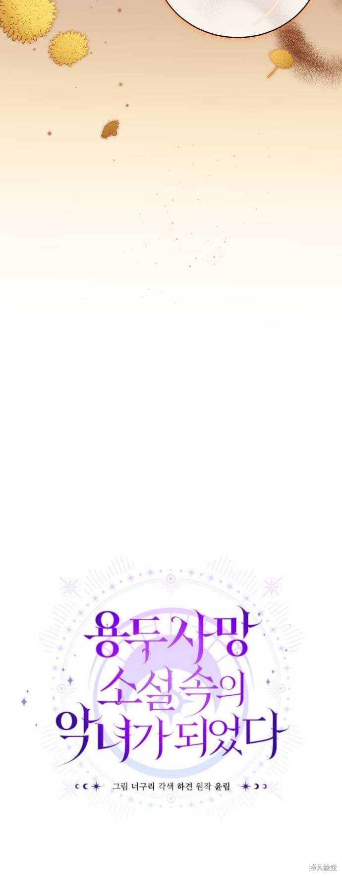 《成了虎头蛇尾小说中的恶女》第44话 第30页