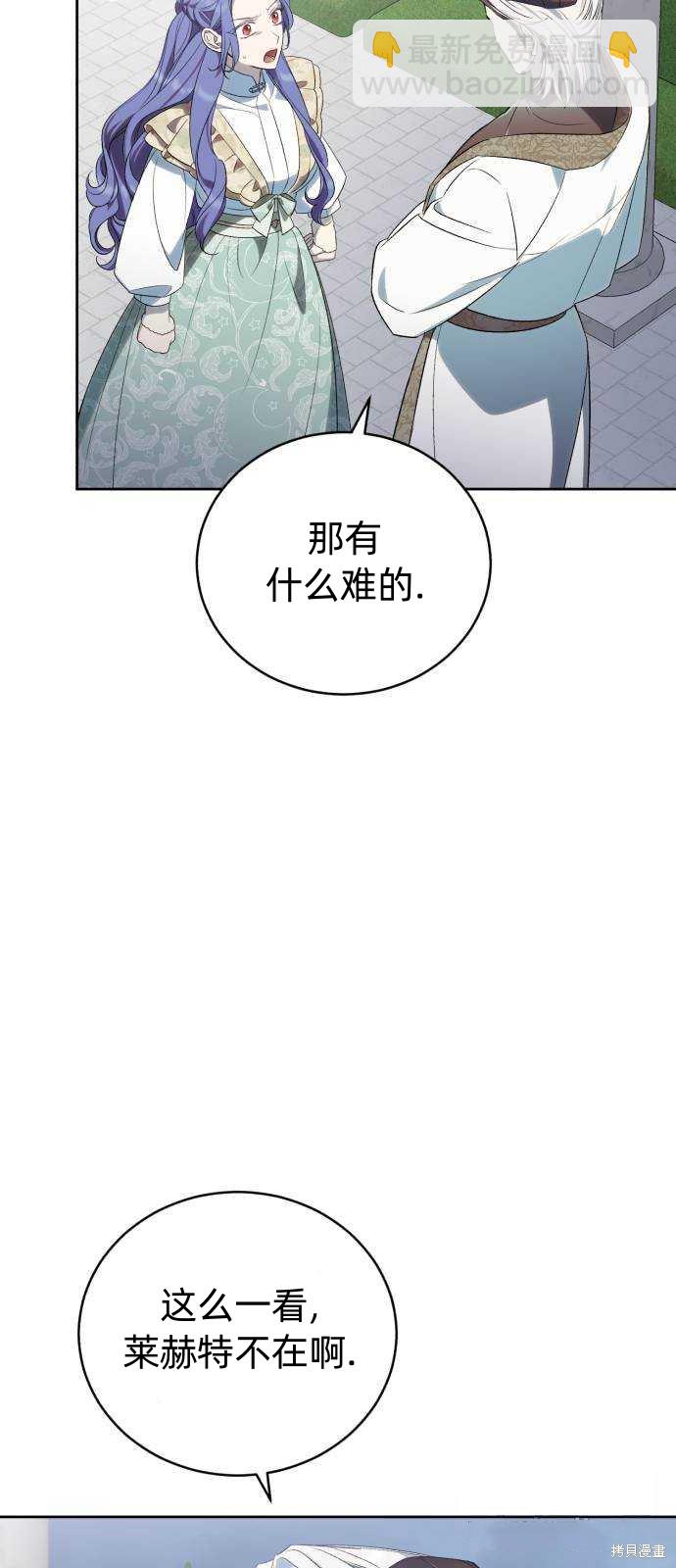 《成了虎头蛇尾小说中的恶女》第44话 第32页