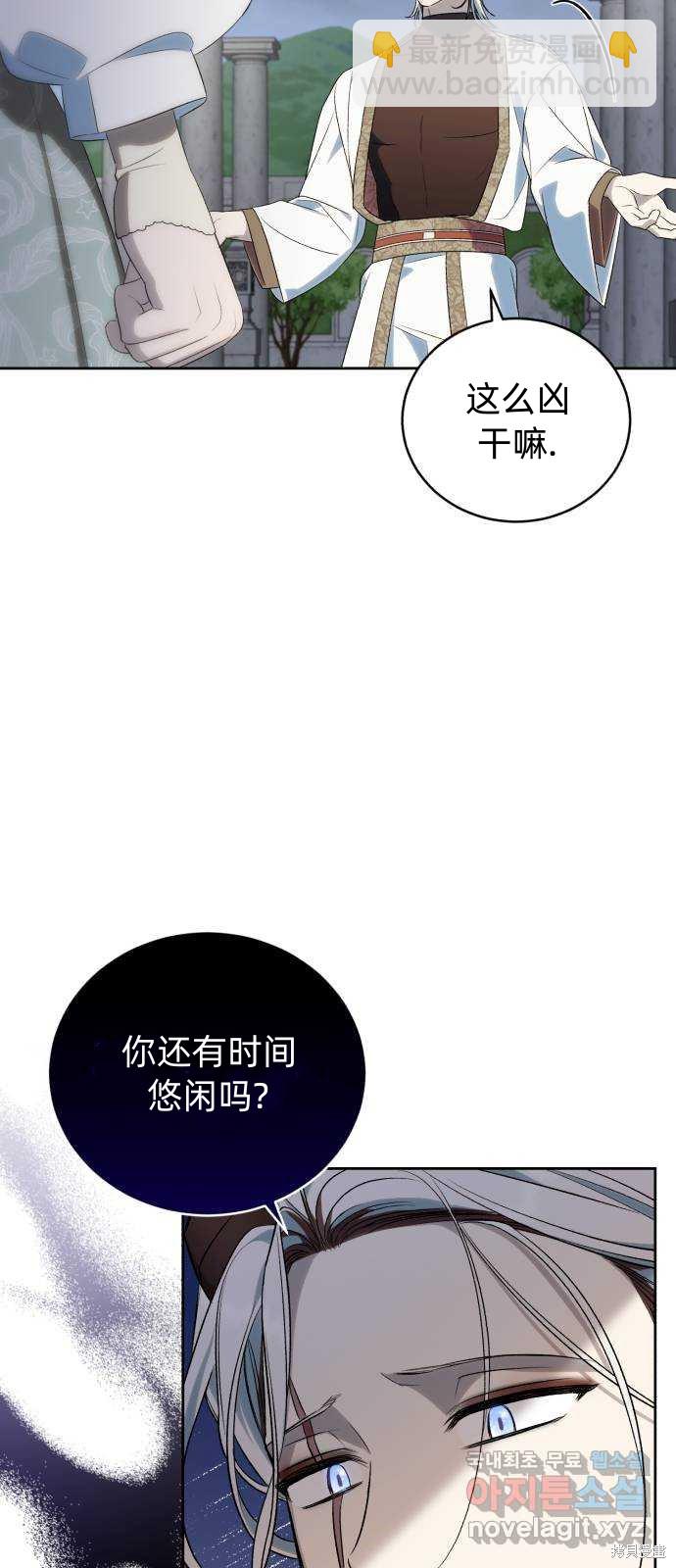 《成了虎头蛇尾小说中的恶女》第44话 第35页