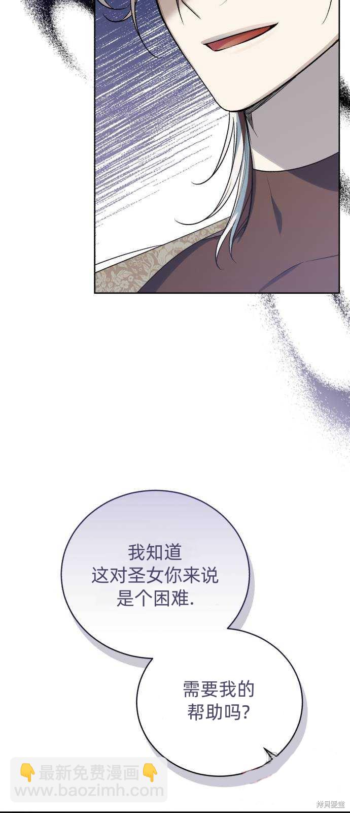 《成了虎头蛇尾小说中的恶女》第44话 第36页
