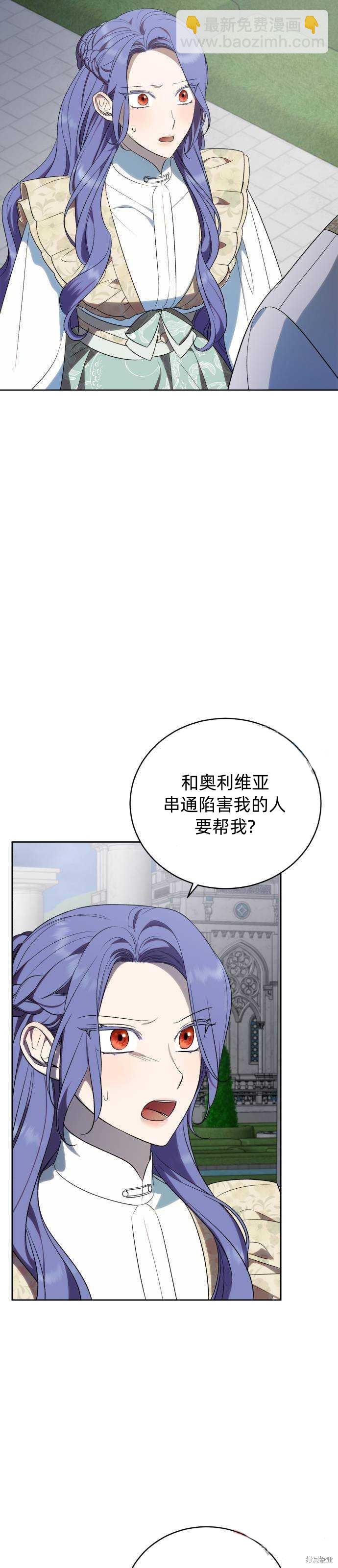 《成了虎头蛇尾小说中的恶女》第44话 第37页
