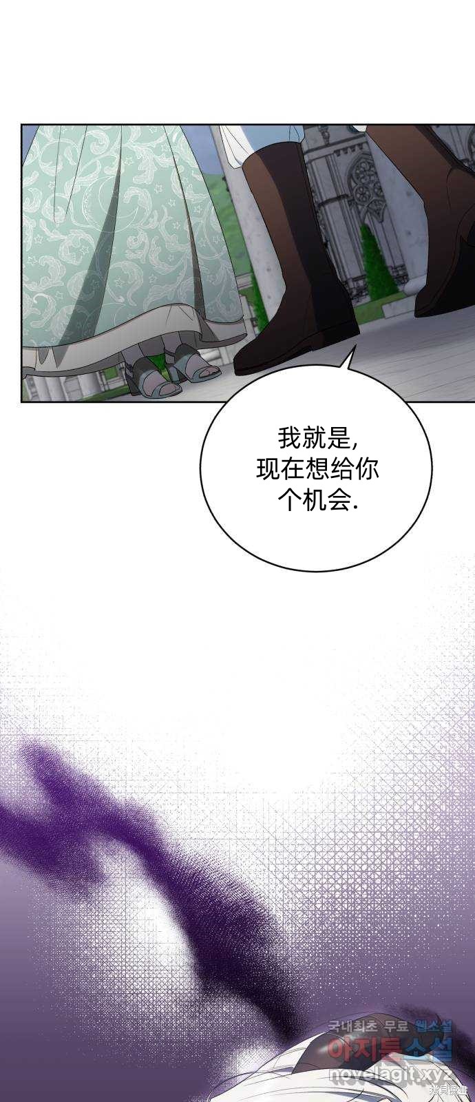 《成了虎头蛇尾小说中的恶女》第44话 第39页