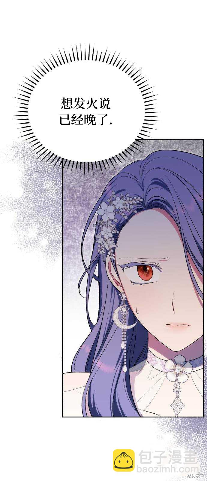 《成了虎头蛇尾小说中的恶女》第44话 第3页