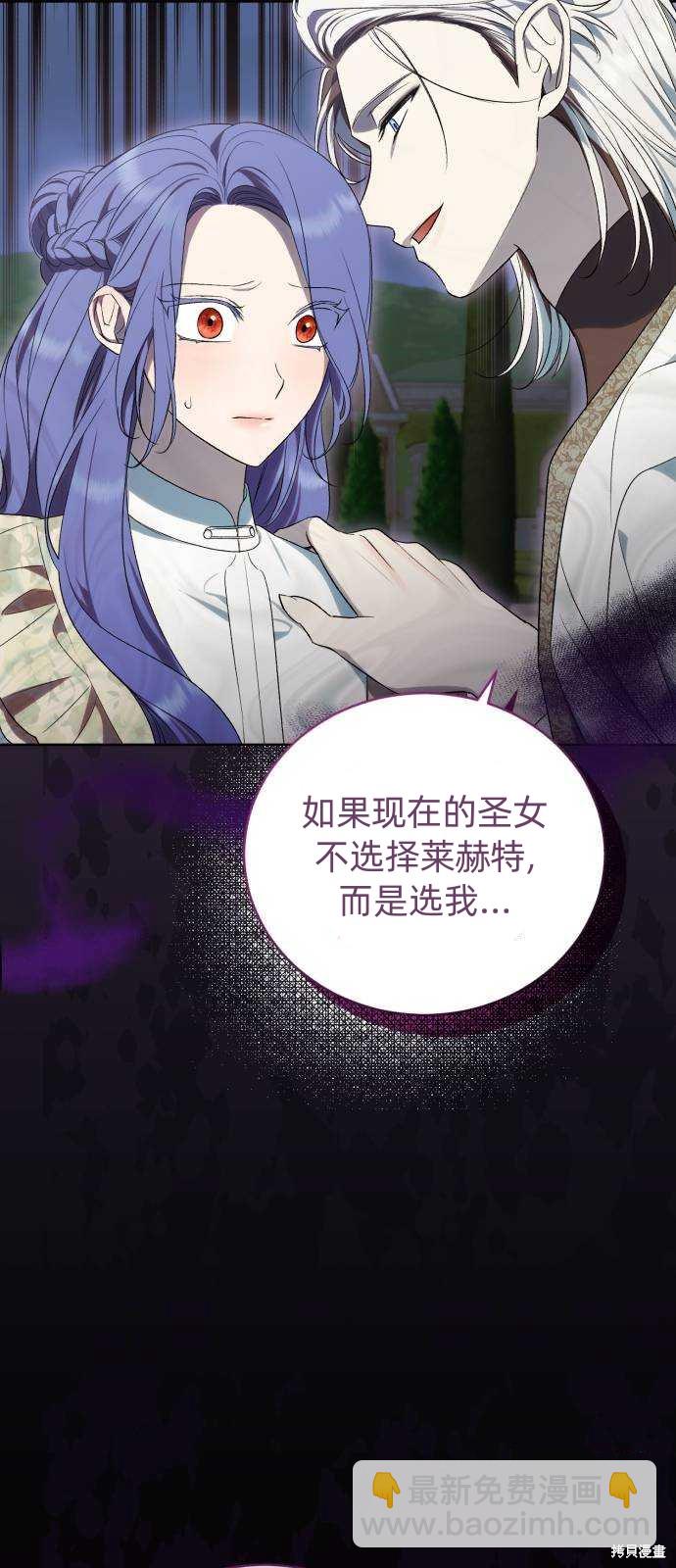 《成了虎头蛇尾小说中的恶女》第44话 第40页