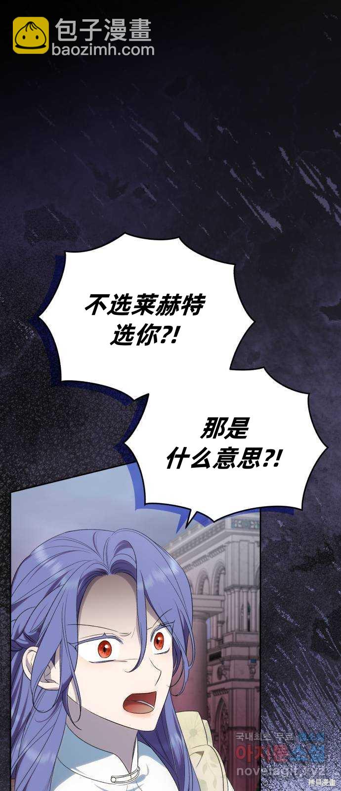 《成了虎头蛇尾小说中的恶女》第44话 第43页