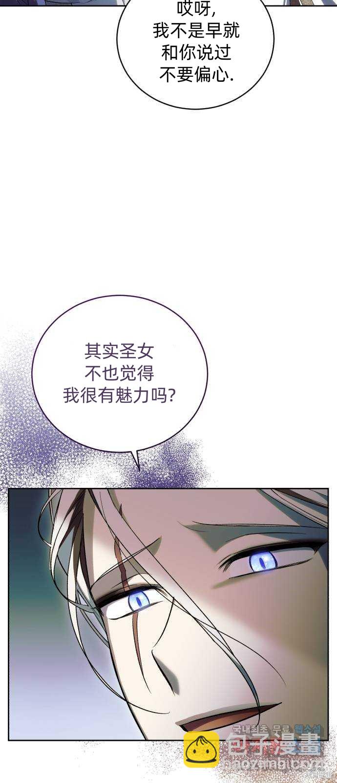 《成了虎头蛇尾小说中的恶女》第44话 第45页