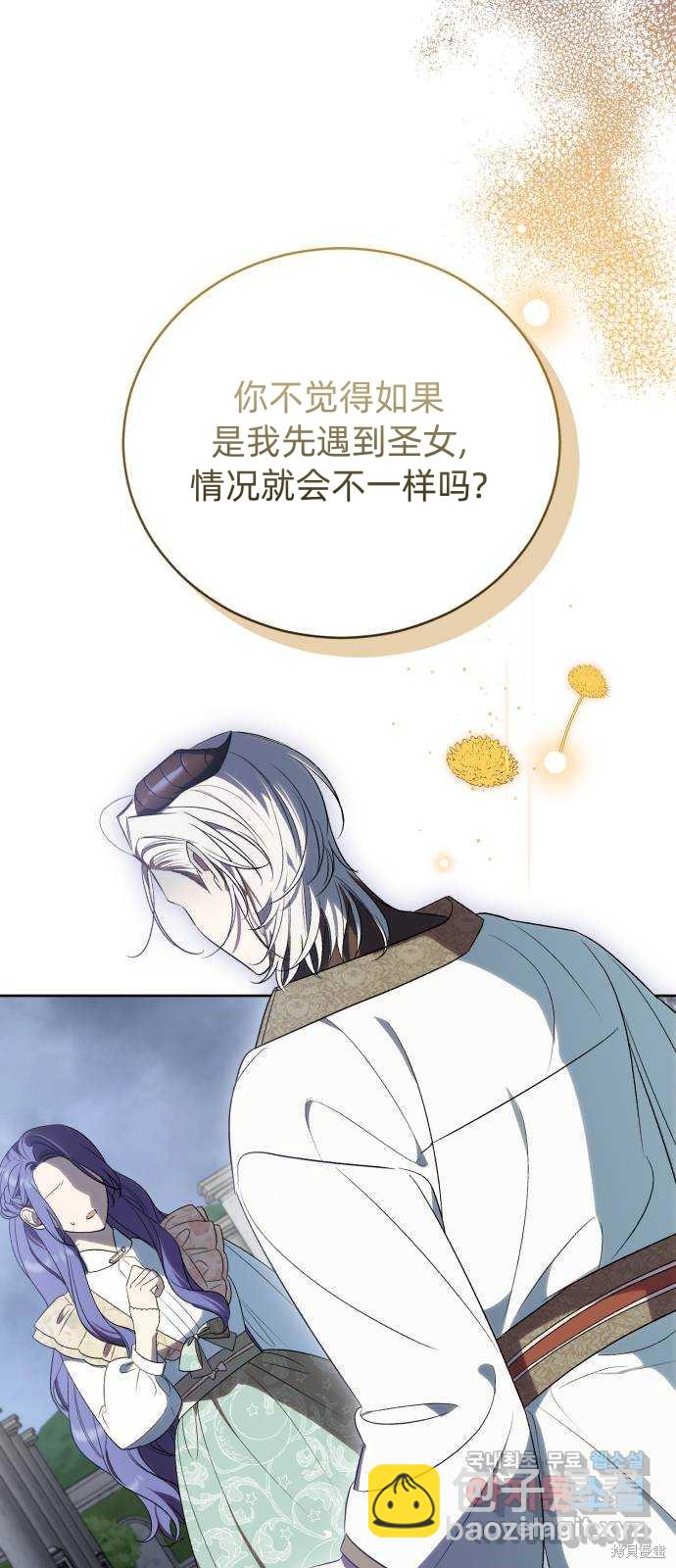 《成了虎头蛇尾小说中的恶女》第44话 第46页