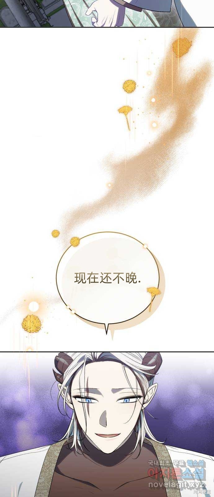 《成了虎头蛇尾小说中的恶女》第44话 第47页